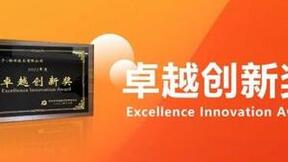 质量管理显成效，维谛技术（Vertiv）荣获“2022年度卓越创新奖”