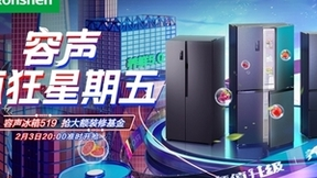容声冰箱“疯狂星期五”强势来袭 抖音粉丝们的福利来了！