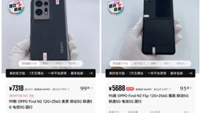 折叠屏手机市场现“一超多强”？ 转转：OPPO凭新品后来居上