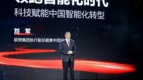联想刘军：智能化时代，中国有机会成为领先者