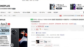 16G超大内存！一加 Ace 2京东正式开售 京东以旧换新至高补贴700元