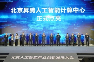 华为杨超斌：已有100多家企业落地北京昇腾人工智能计算中心 孵化200多个解决方案