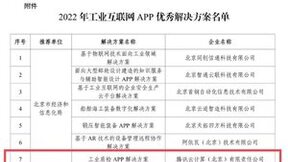工信部《2022年工业互联网APP优秀解决方案》公布，腾讯云智能工业质检方案入选