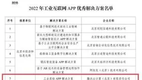 工信部《2022年工业互联网APP优秀解决方案》公布，腾讯云智能工业质检方案入选
