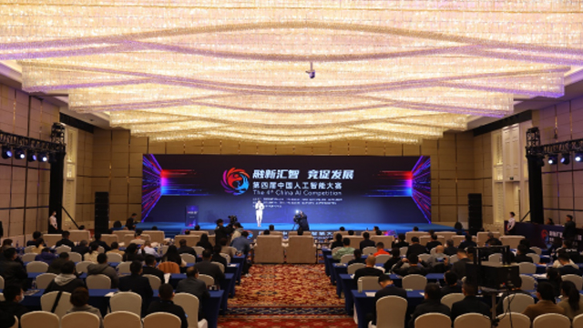 “融新汇智，竞促发展” 第四届中国人工智能大赛正式启动