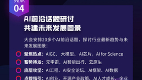 2023全球人工智能开发者先锋大会倒计时开启，十大亮点抢先看！