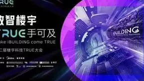 对话美的孟涛：坚定践行“数智融合”战略，智慧建筑领域大有可为