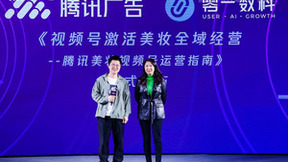 《腾讯美妆视频号运营指南》，零一数科助力品牌开拓视频号美妆战场