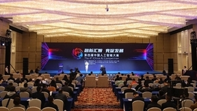 第四届中国人工智能大赛正式启动，网易易盾作为往届优秀参赛代表发言