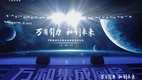 新品发布会圆满结束！万和推动集成灶进入3.0时代！