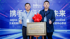 工业互联网创新应用联合实验室在喆塔科技合肥运营中心揭牌成立！