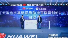 华为云联合伏羲智库发布白皮书 为互联网创新发展提出新范式