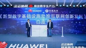 华为云联合伏羲智库发布白皮书 为互联网创新发展提出新范式