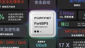 Fortinet推出新一代自研安全芯片，跨所有网络边缘加速网络与安全融合