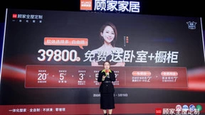 引领行业模式创新 顾家家居打造整家新标准