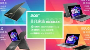 宏碁非凡家族全面焕“芯“，13代非凡注定非凡