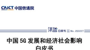 数字经济景气延续，微美全息5G规模化应用“提档加速”撬动万亿市场