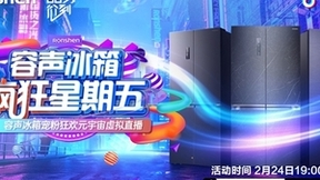 容声冰箱“疯狂星期五”将启用抖音元宇宙虚拟直播