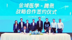 为智慧医检发展提速，金域医学与腾讯签署战略合作协议