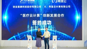 创业慧康和阿里云达成合作 探索医疗云计算创新