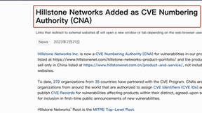 山石网科通过 CNA 准入，正式成为 CVE 编号颁发机构