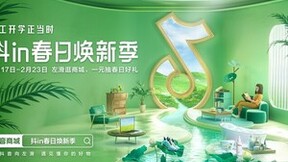 暖春邂逅抖音电商，以“新”意为美好生活加码