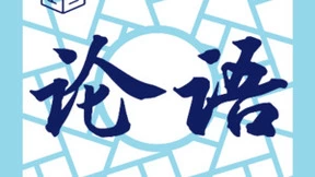 喜马拉雅与中华书局深入合作，推动传统文化经典“触网”