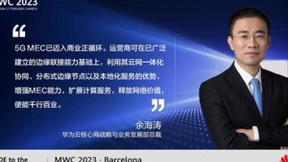 华为余海涛：5G MEC使能行业数字化