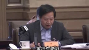 雷军：小米造车进展超预期 预计明年上半年量产