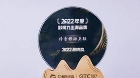 传音移动互联荣获鲸鸣奖“2022年度影响力出海品牌”