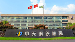 UCloud优刻得分布式存储UCloudStor，为中天钢铁集团提供数字化转型稳固基石