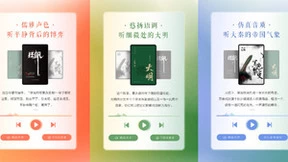 华为阅读全新上线高品质男声，带来身临其境般听书体验