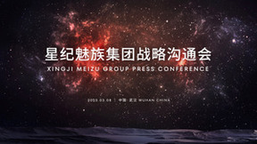 二十年乘风向上，魅族品牌全面焕新