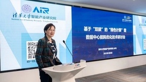 学界、产业界共探“绿色计算”前沿，清华AIR、英特尔合作举办研讨会