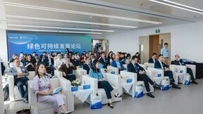 绿色可持续发展论坛圆满举办