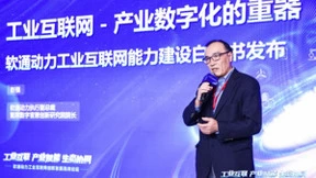 赋能新型工业化丨软通动力工业互联网创新发展高峰论坛成功举办