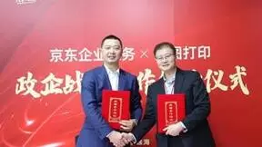 精准打造“产品+服务”高效办公新生态 京东与奔图签署三年战略合作协议