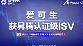 索引速度提升10倍！爱可生向量数据库基于昇腾AI实现全面升级