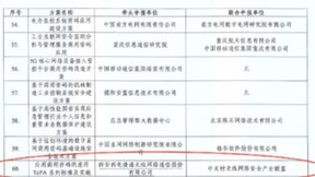 虎符TePA系列标准及实施入选“工业和信息化领域商用密码典型应用方案名单”