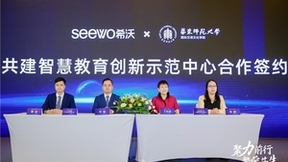 希沃携手华东师范大学，共建智慧教育创新示范中心