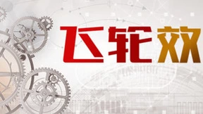 用友YonSuite助推医药流通企业实现数智化转型的“飞轮效应”