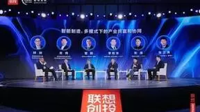 技术红利正当时，中国智能制造产业协同之路 | 联想创投CEO年会