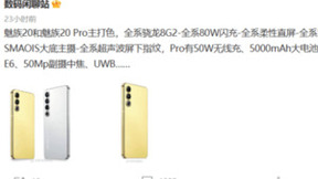 竖排四摄惊了！魅族20 Pro手机白色版真机图曝光