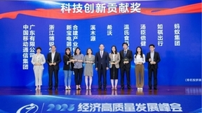 希沃出席2023年经济高质量发展峰会，自主创新成就科技创新贡献奖