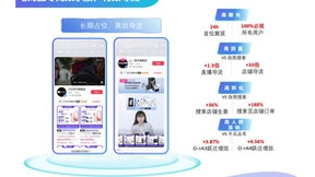 在抖音“搜”出好生意，搜索品专春季限时特惠上线