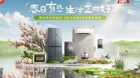 美的联手京东家电战略合作再升级，新品季首发近百款家电