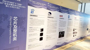 中移芯昇科技参加2023年南京市重点产业供应链供需对接会