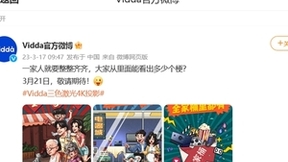 投影行业近期热点：多家投影品牌将推三色激光投影