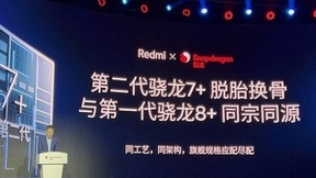 与骁龙8+同宗同源，第二代骁龙7+正式发布