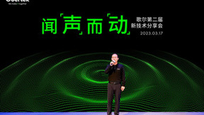 闻声而动，多维沉浸，歌尔声学与触觉技术方案焕新升级